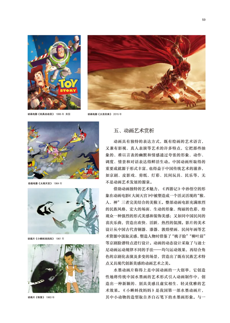 普通高中教科书&middot;美术选择性必修6现代媒体艺术(1)_高中全套电子教材及答案。_01高中电子教材全套_美术_鲁美版_高中年级_选择性必修6现代媒体艺术