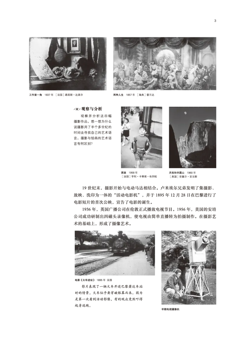 普通高中教科书&middot;美术选择性必修6现代媒体艺术(1)_高中全套电子教材及答案。_01高中电子教材全套_美术_鲁美版_高中年级_选择性必修6现代媒体艺术