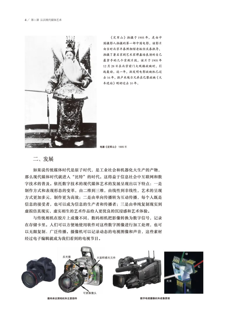 普通高中教科书&middot;美术选择性必修6现代媒体艺术(1)_高中全套电子教材及答案。_01高中电子教材全套_美术_鲁美版_高中年级_选择性必修6现代媒体艺术