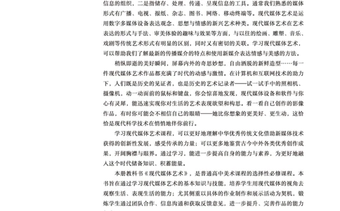 普通高中教科书&middot;美术选择性必修6现代媒体艺术(1)_高中全套电子教材及答案。_01高中电子教材全套_美术_鲁美版_高中年级_选择性必修6现代媒体艺术