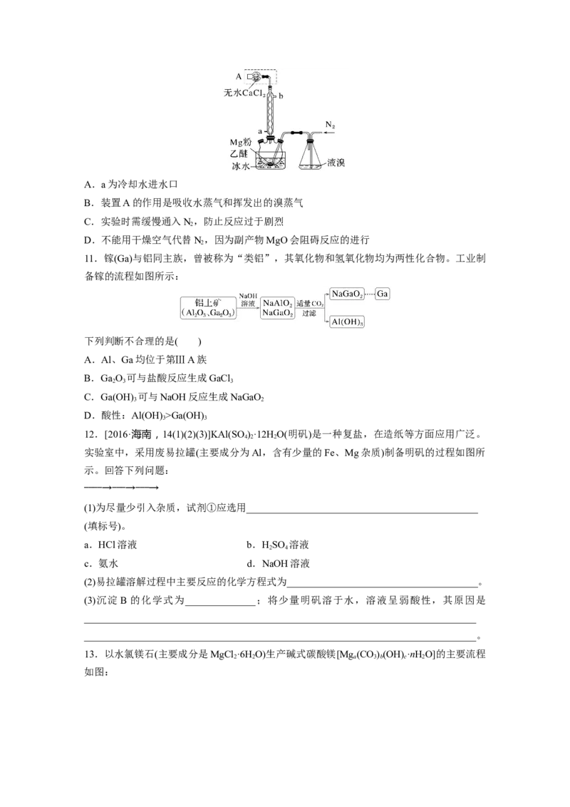 第四章　第14练　铝、镁及其化合物_05高考化学_2025年新高考资料_一轮复习_2025大一轮复习讲义+课件（完结）_2025大一轮复习讲义化学学生用书Word版文档全书_2025一轮复习74练