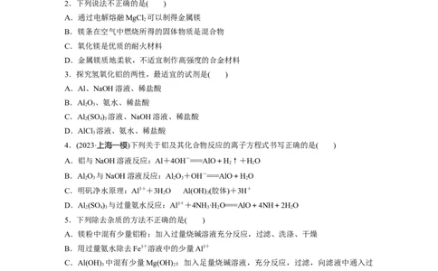 第四章　第14练　铝、镁及其化合物_05高考化学_2025年新高考资料_一轮复习_2025大一轮复习讲义+课件（完结）_2025大一轮复习讲义化学学生用书Word版文档全书_2025一轮复习74练