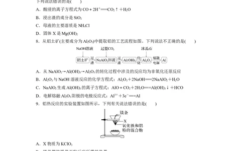 第四章　第14练　铝、镁及其化合物_05高考化学_2025年新高考资料_一轮复习_2025大一轮复习讲义+课件（完结）_2025大一轮复习讲义化学学生用书Word版文档全书_2025一轮复习74练