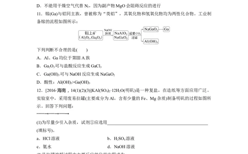 第四章　第14练　铝、镁及其化合物_05高考化学_2025年新高考资料_一轮复习_2025大一轮复习讲义+课件（完结）_2025大一轮复习讲义化学学生用书Word版文档全书_2025一轮复习74练