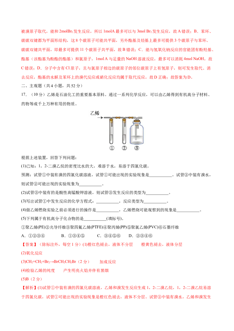 第十章常见的有机化合物（测）-2023年高考化学一轮复习讲练测（全国通用）（解析版）_05高考化学_通用版（老高考）复习资料_2023年复习资料_一轮复习