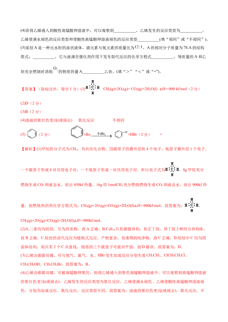 第十章常见的有机化合物（测）-2023年高考化学一轮复习讲练测（全国通用）（解析版）_05高考化学_通用版（老高考）复习资料_2023年复习资料_一轮复习
