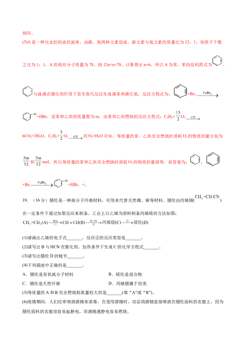 第十章常见的有机化合物（测）-2023年高考化学一轮复习讲练测（全国通用）（解析版）_05高考化学_通用版（老高考）复习资料_2023年复习资料_一轮复习