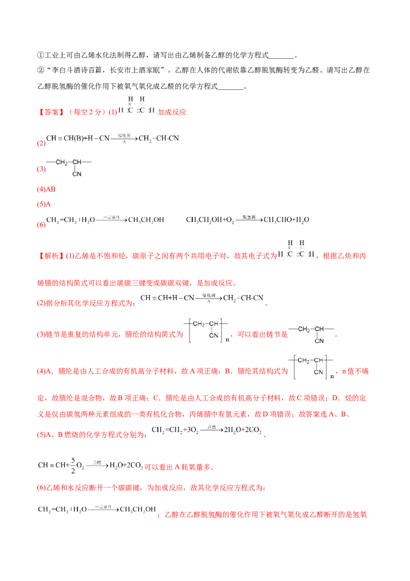 第十章常见的有机化合物（测）-2023年高考化学一轮复习讲练测（全国通用）（解析版）_05高考化学_通用版（老高考）复习资料_2023年复习资料_一轮复习