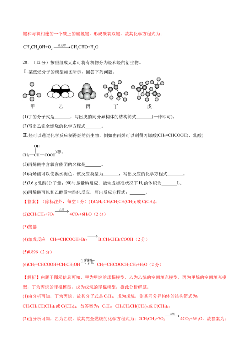 第十章常见的有机化合物（测）-2023年高考化学一轮复习讲练测（全国通用）（解析版）_05高考化学_通用版（老高考）复习资料_2023年复习资料_一轮复习