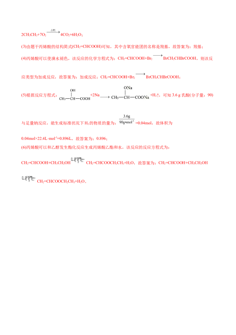 第十章常见的有机化合物（测）-2023年高考化学一轮复习讲练测（全国通用）（解析版）_05高考化学_通用版（老高考）复习资料_2023年复习资料_一轮复习