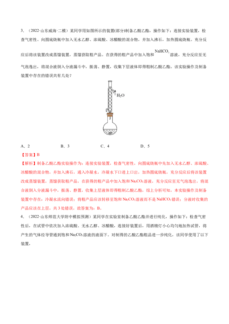 第十章常见的有机化合物（测）-2023年高考化学一轮复习讲练测（全国通用）（解析版）_05高考化学_通用版（老高考）复习资料_2023年复习资料_一轮复习