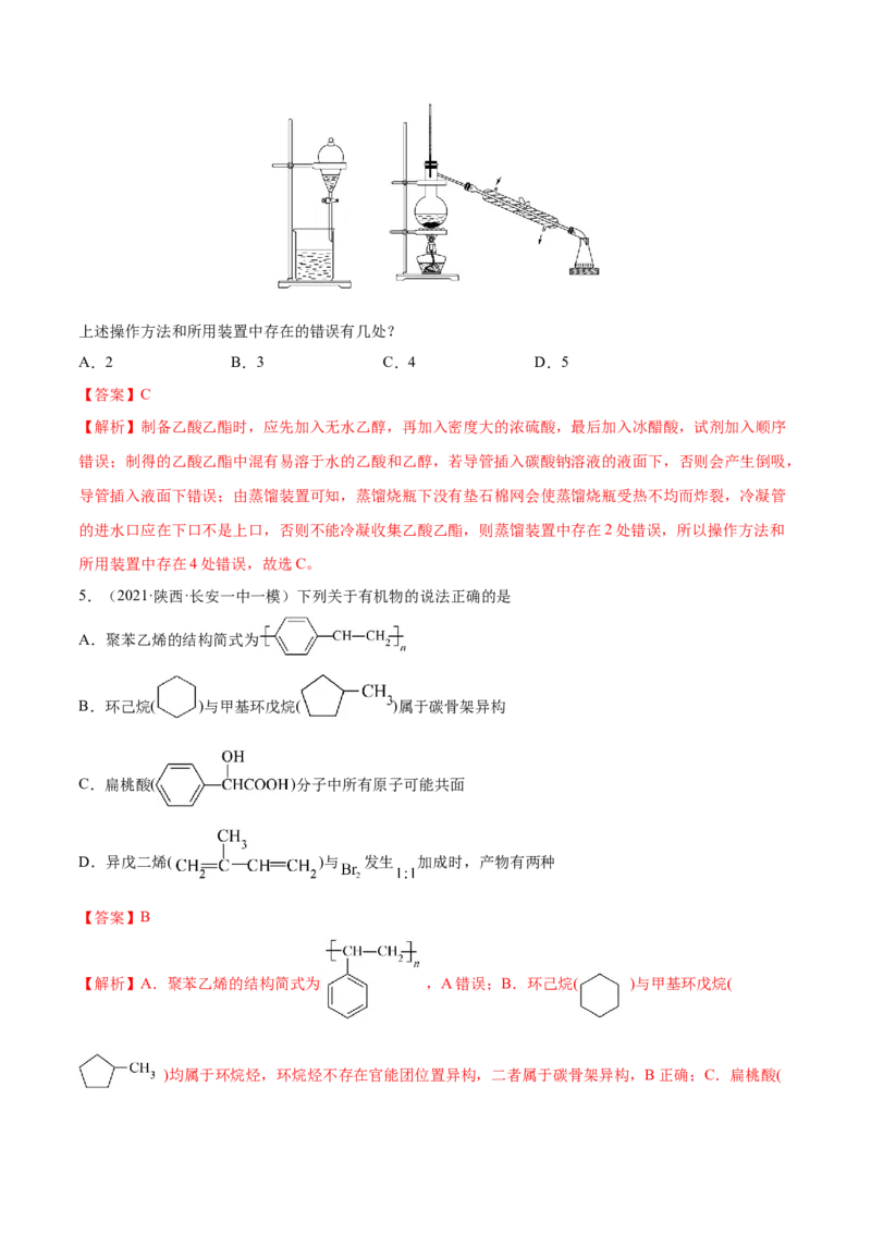 第十章常见的有机化合物（测）-2023年高考化学一轮复习讲练测（全国通用）（解析版）_05高考化学_通用版（老高考）复习资料_2023年复习资料_一轮复习