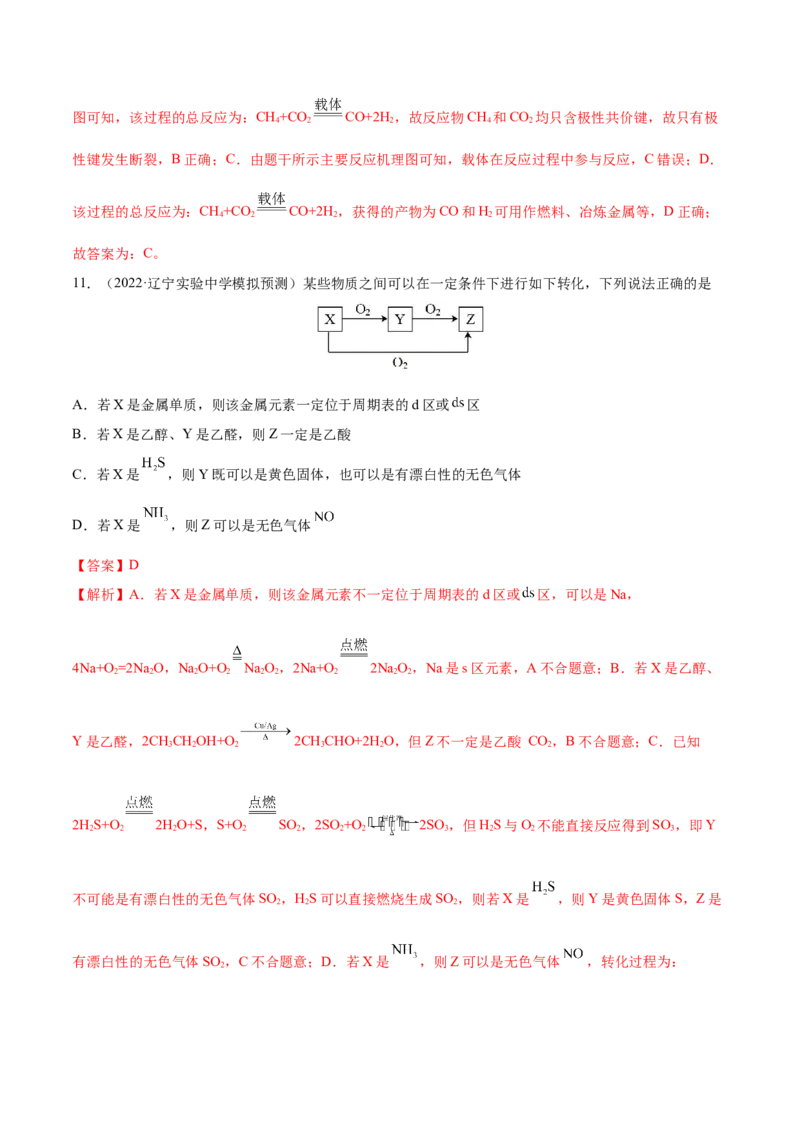 第十章常见的有机化合物（测）-2023年高考化学一轮复习讲练测（全国通用）（解析版）_05高考化学_通用版（老高考）复习资料_2023年复习资料_一轮复习