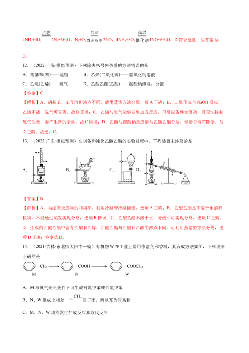 第十章常见的有机化合物（测）-2023年高考化学一轮复习讲练测（全国通用）（解析版）_05高考化学_通用版（老高考）复习资料_2023年复习资料_一轮复习