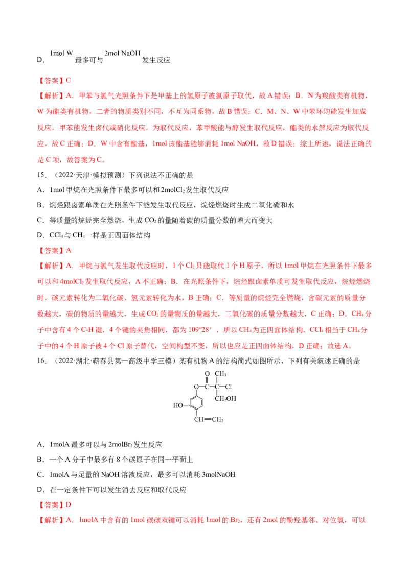 第十章常见的有机化合物（测）-2023年高考化学一轮复习讲练测（全国通用）（解析版）_05高考化学_通用版（老高考）复习资料_2023年复习资料_一轮复习