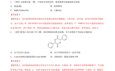 第十章常见的有机化合物（测）-2023年高考化学一轮复习讲练测（全国通用）（解析版）_05高考化学_通用版（老高考）复习资料_2023年复习资料_一轮复习