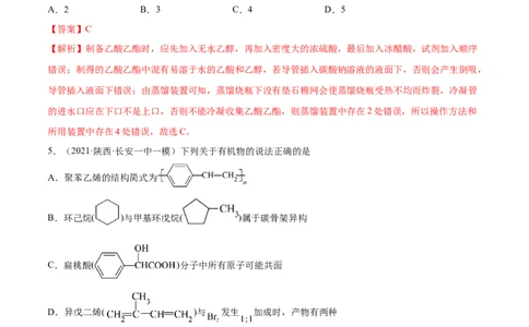 第十章常见的有机化合物（测）-2023年高考化学一轮复习讲练测（全国通用）（解析版）_05高考化学_通用版（老高考）复习资料_2023年复习资料_一轮复习