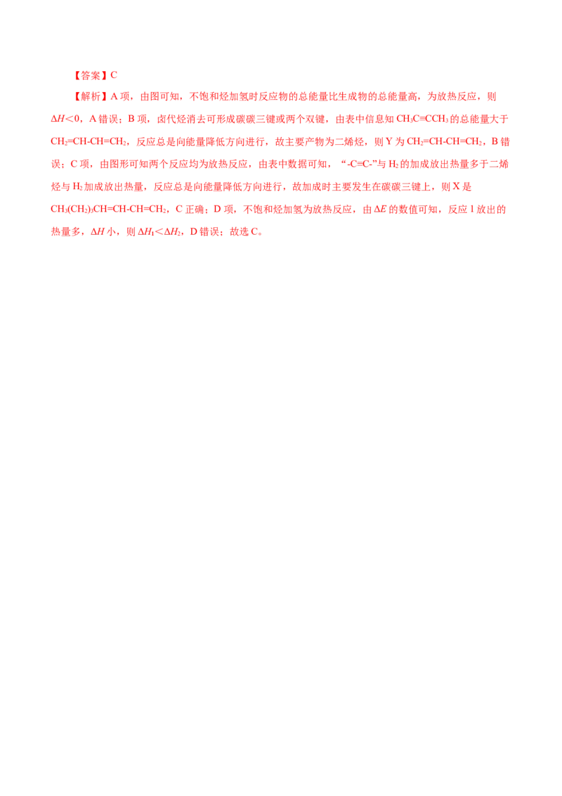 第24练反应热-2023年高考化学一轮复习小题多维练（解析版）_05高考化学_新高考复习资料_2023年新高考资料_一轮复习_2023年新高考化学一轮复习小题多维练
