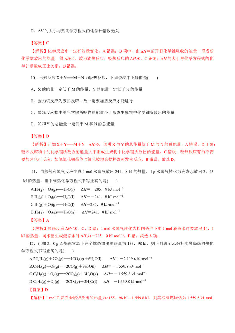 第24练反应热-2023年高考化学一轮复习小题多维练（解析版）_05高考化学_新高考复习资料_2023年新高考资料_一轮复习_2023年新高考化学一轮复习小题多维练