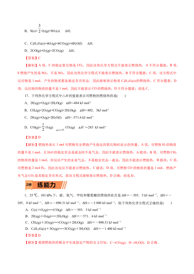 第24练反应热-2023年高考化学一轮复习小题多维练（解析版）_05高考化学_新高考复习资料_2023年新高考资料_一轮复习_2023年新高考化学一轮复习小题多维练