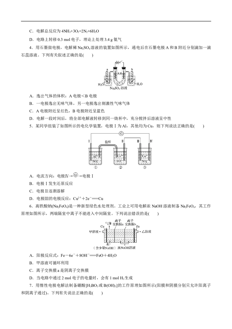 考点19电解池（原卷版）_05高考化学_通用版（老高考）复习资料_2023年复习资料_一轮复习_备战2023年高考化学一轮复习考点帮（全国通用）