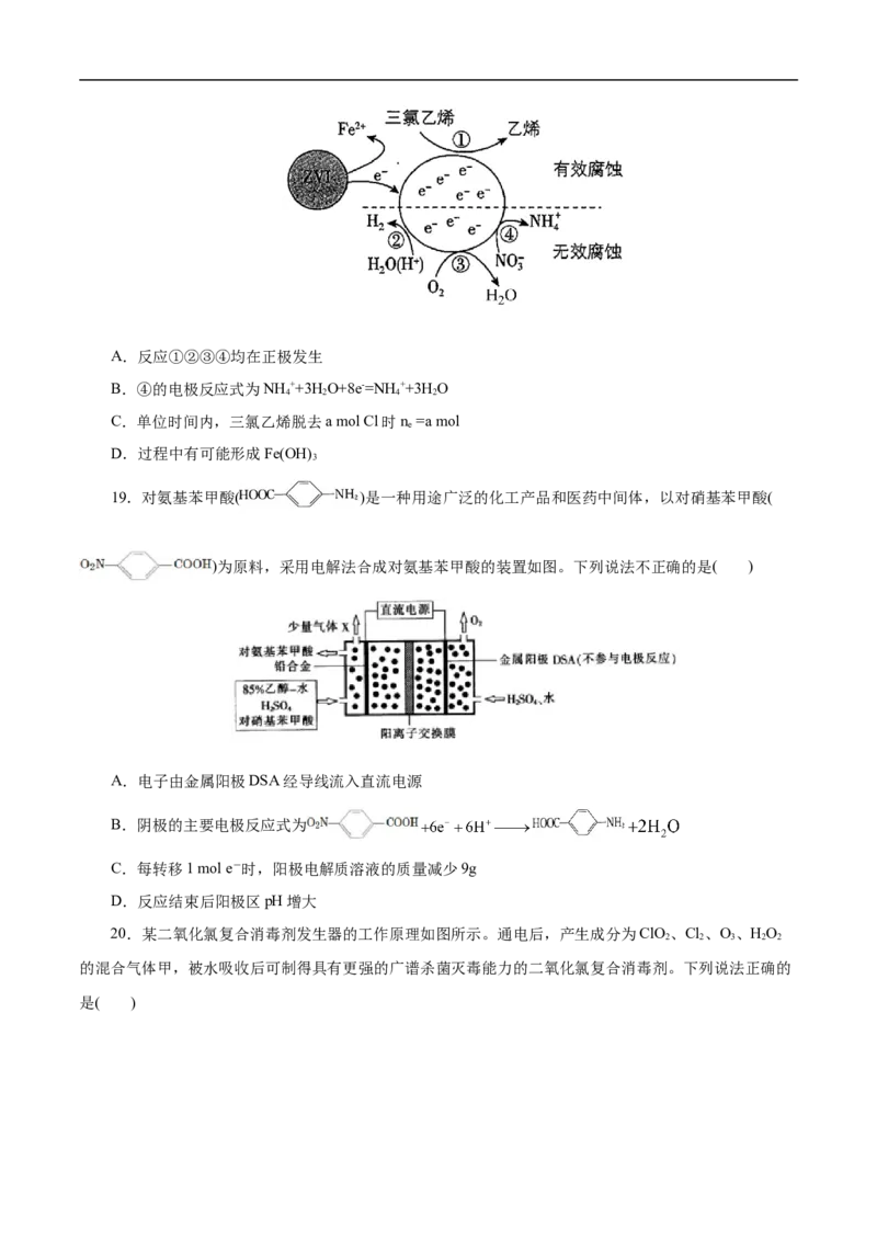 考点19电解池（原卷版）_05高考化学_通用版（老高考）复习资料_2023年复习资料_一轮复习_备战2023年高考化学一轮复习考点帮（全国通用）