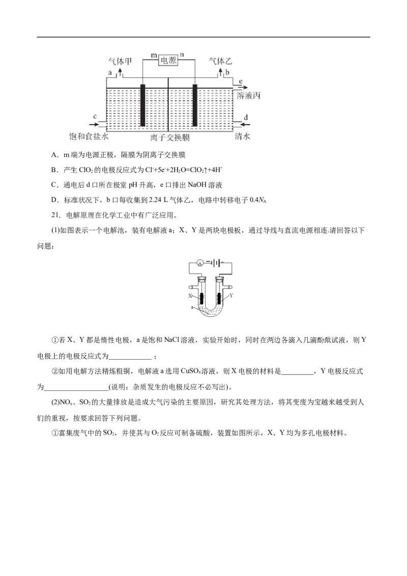 考点19电解池（原卷版）_05高考化学_通用版（老高考）复习资料_2023年复习资料_一轮复习_备战2023年高考化学一轮复习考点帮（全国通用）