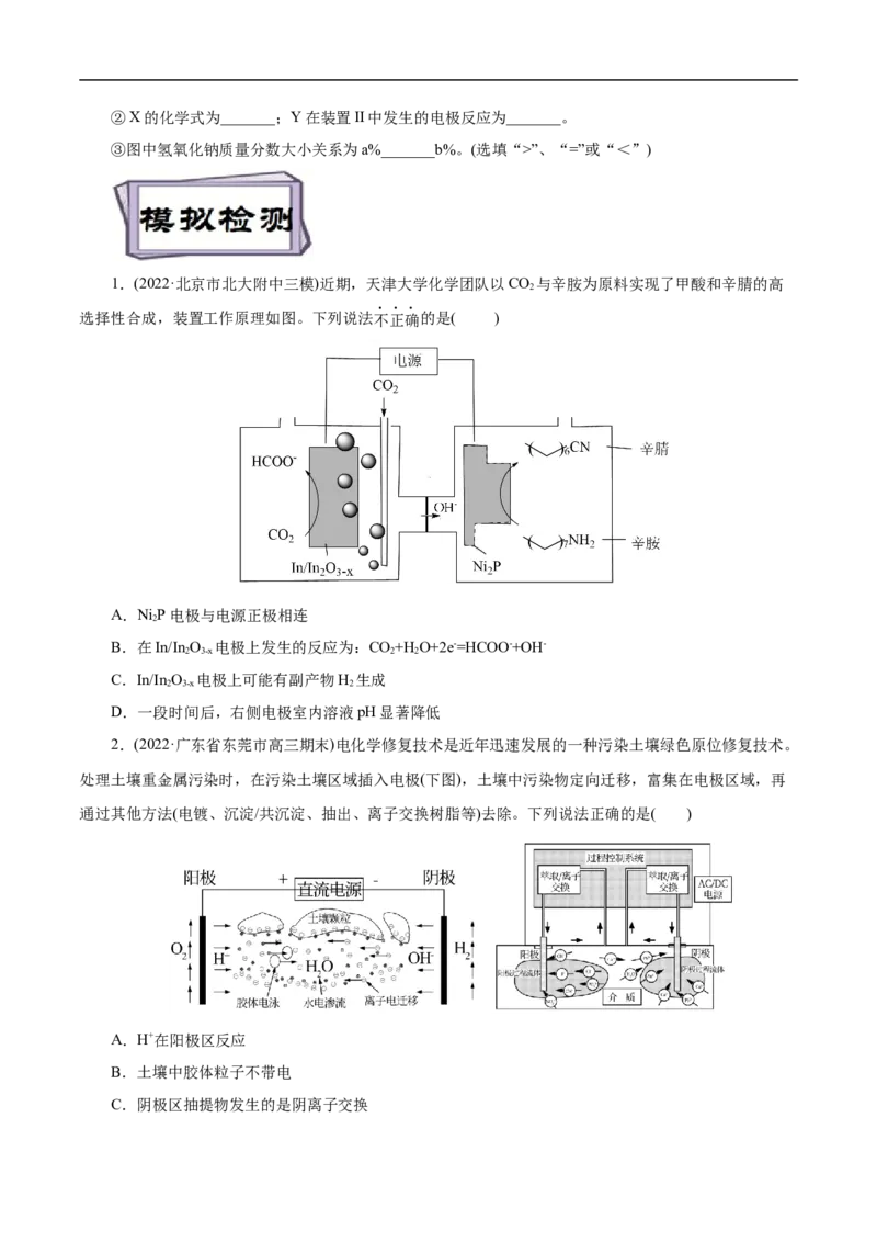 考点19电解池（原卷版）_05高考化学_通用版（老高考）复习资料_2023年复习资料_一轮复习_备战2023年高考化学一轮复习考点帮（全国通用）
