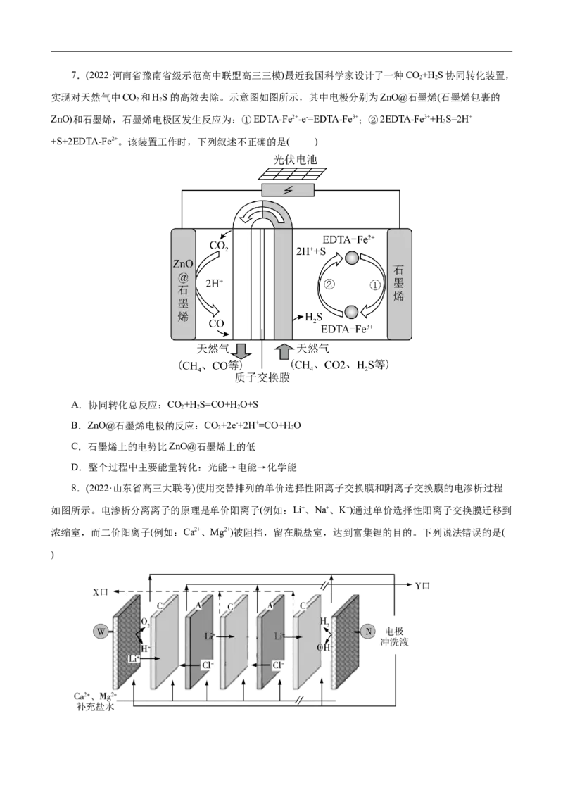 考点19电解池（原卷版）_05高考化学_通用版（老高考）复习资料_2023年复习资料_一轮复习_备战2023年高考化学一轮复习考点帮（全国通用）