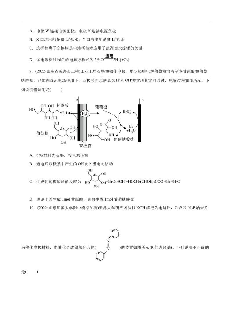 考点19电解池（原卷版）_05高考化学_通用版（老高考）复习资料_2023年复习资料_一轮复习_备战2023年高考化学一轮复习考点帮（全国通用）
