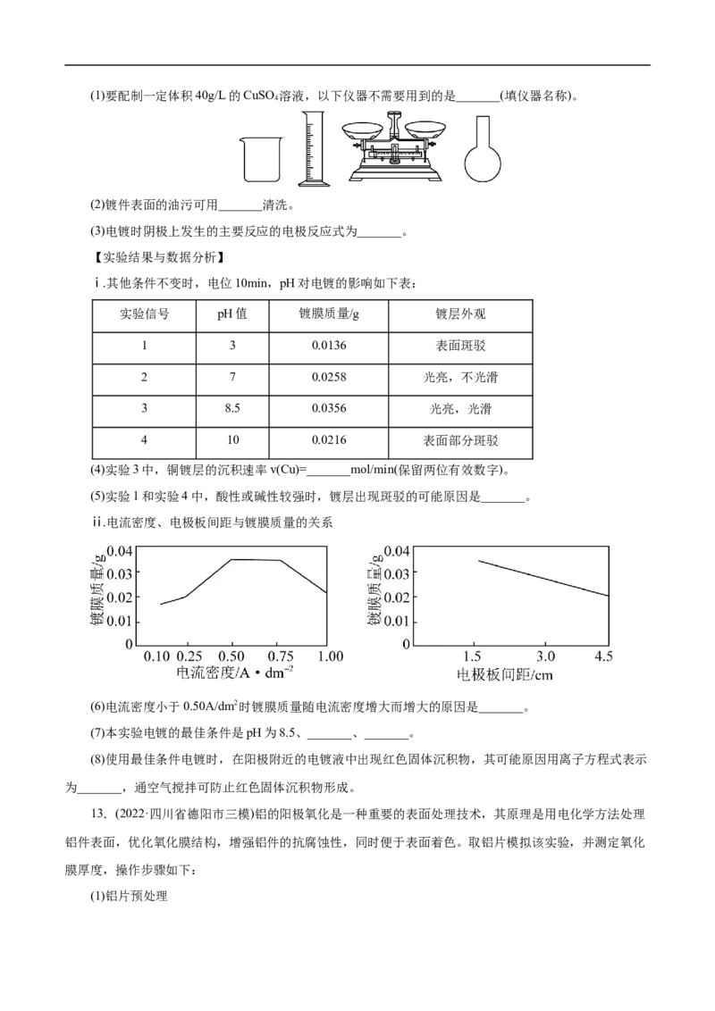 考点19电解池（原卷版）_05高考化学_通用版（老高考）复习资料_2023年复习资料_一轮复习_备战2023年高考化学一轮复习考点帮（全国通用）
