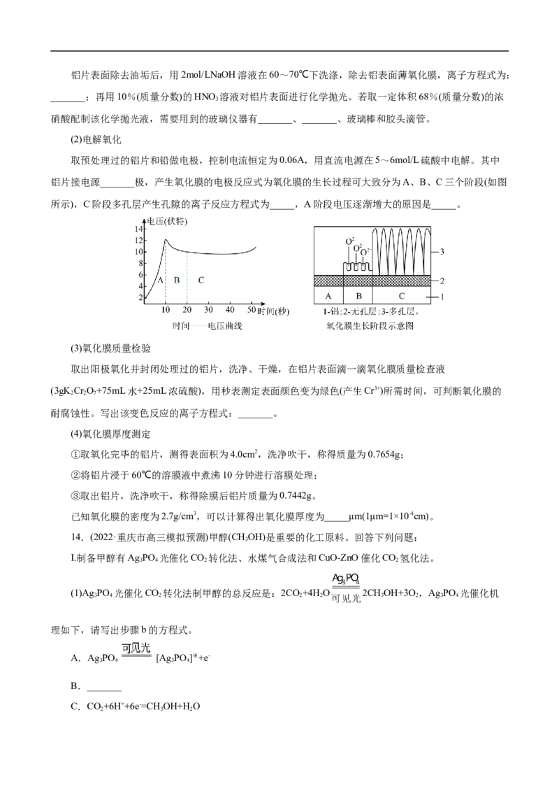 考点19电解池（原卷版）_05高考化学_通用版（老高考）复习资料_2023年复习资料_一轮复习_备战2023年高考化学一轮复习考点帮（全国通用）