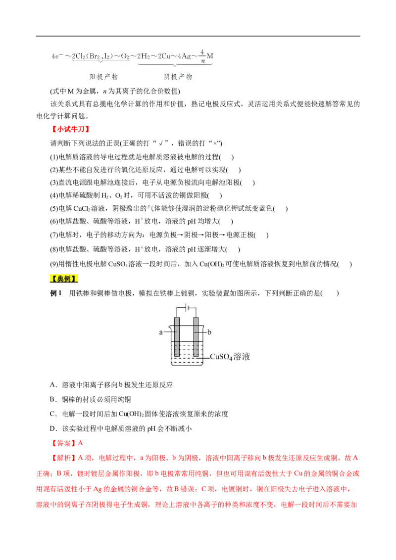 考点19电解池（原卷版）_05高考化学_通用版（老高考）复习资料_2023年复习资料_一轮复习_备战2023年高考化学一轮复习考点帮（全国通用）