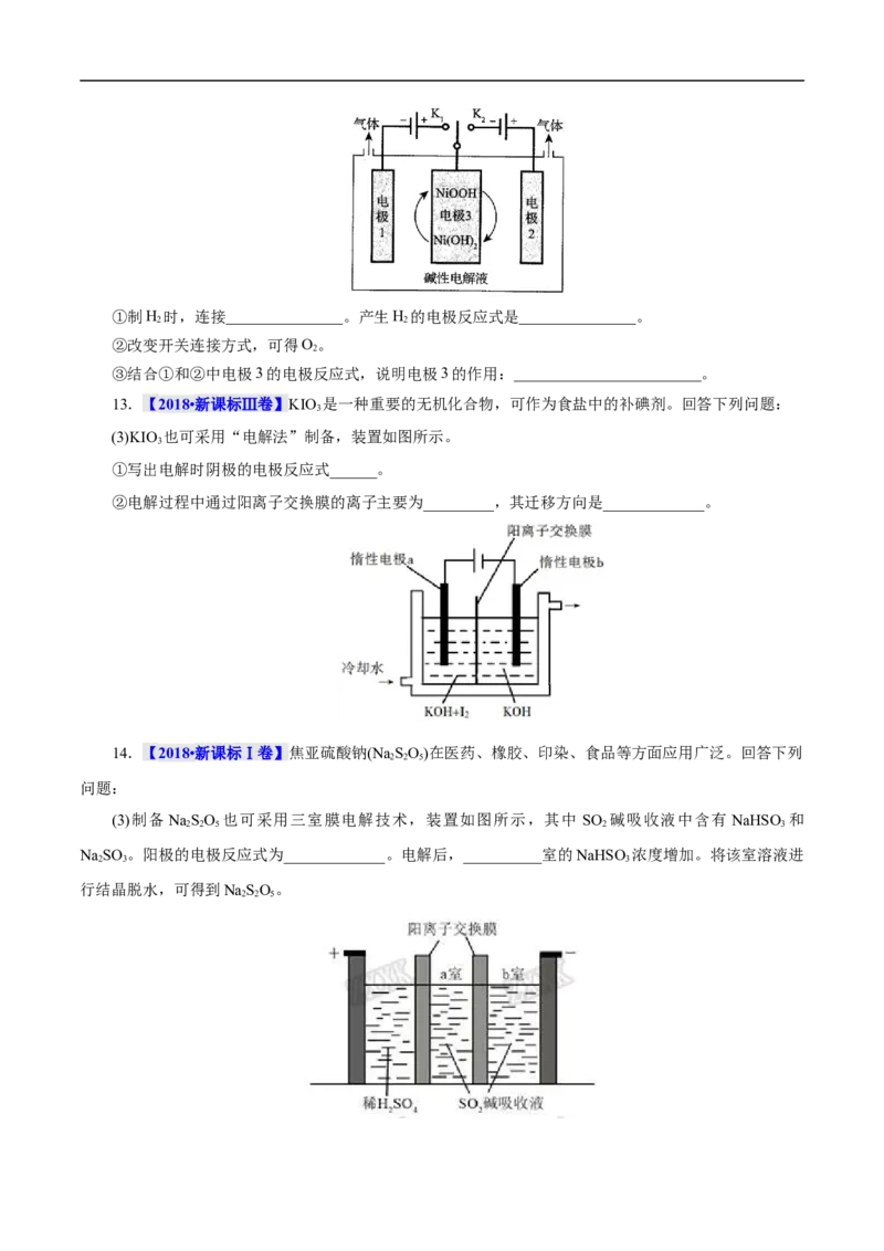 考点19电解池（原卷版）_05高考化学_通用版（老高考）复习资料_2023年复习资料_一轮复习_备战2023年高考化学一轮复习考点帮（全国通用）