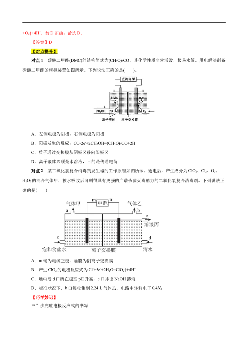 考点19电解池（原卷版）_05高考化学_通用版（老高考）复习资料_2023年复习资料_一轮复习_备战2023年高考化学一轮复习考点帮（全国通用）