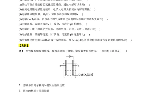 考点19电解池（原卷版）_05高考化学_通用版（老高考）复习资料_2023年复习资料_一轮复习_备战2023年高考化学一轮复习考点帮（全国通用）