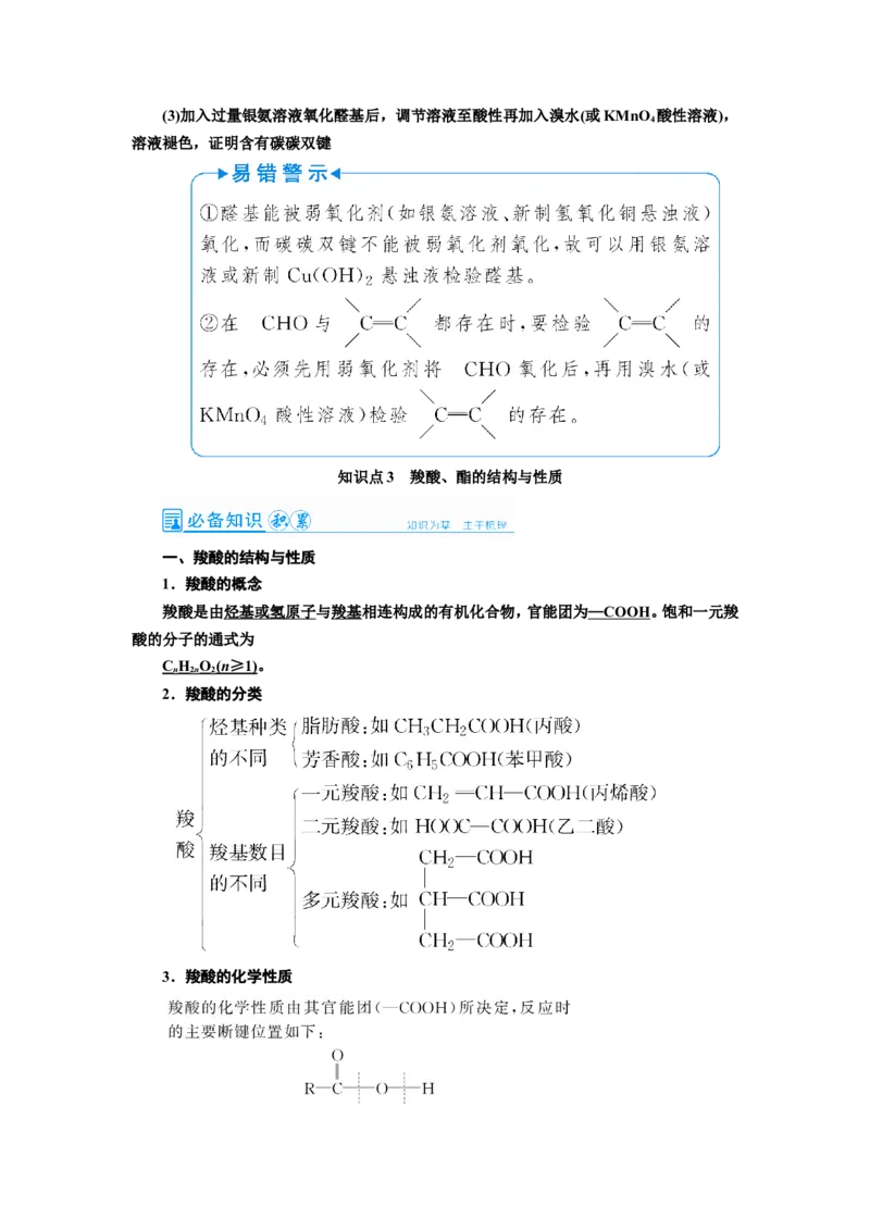 第3讲烃的含氧衍生物（教案）_05高考化学_新高考复习资料_2022年新高考资料_2022届一轮复习讲练结合_第十二章有机化学基础_第3讲烃的含氧衍生物