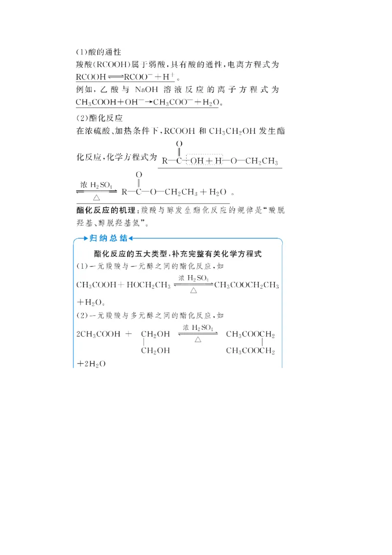 第3讲烃的含氧衍生物（教案）_05高考化学_新高考复习资料_2022年新高考资料_2022届一轮复习讲练结合_第十二章有机化学基础_第3讲烃的含氧衍生物