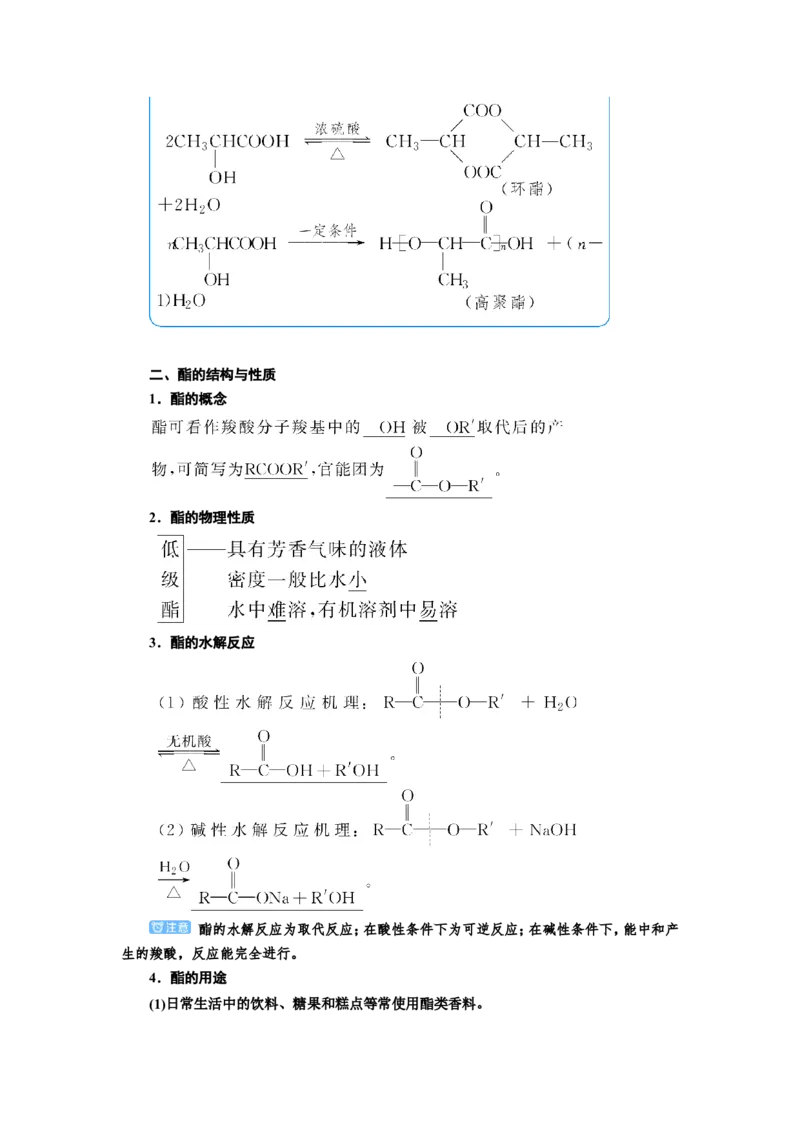 第3讲烃的含氧衍生物（教案）_05高考化学_新高考复习资料_2022年新高考资料_2022届一轮复习讲练结合_第十二章有机化学基础_第3讲烃的含氧衍生物