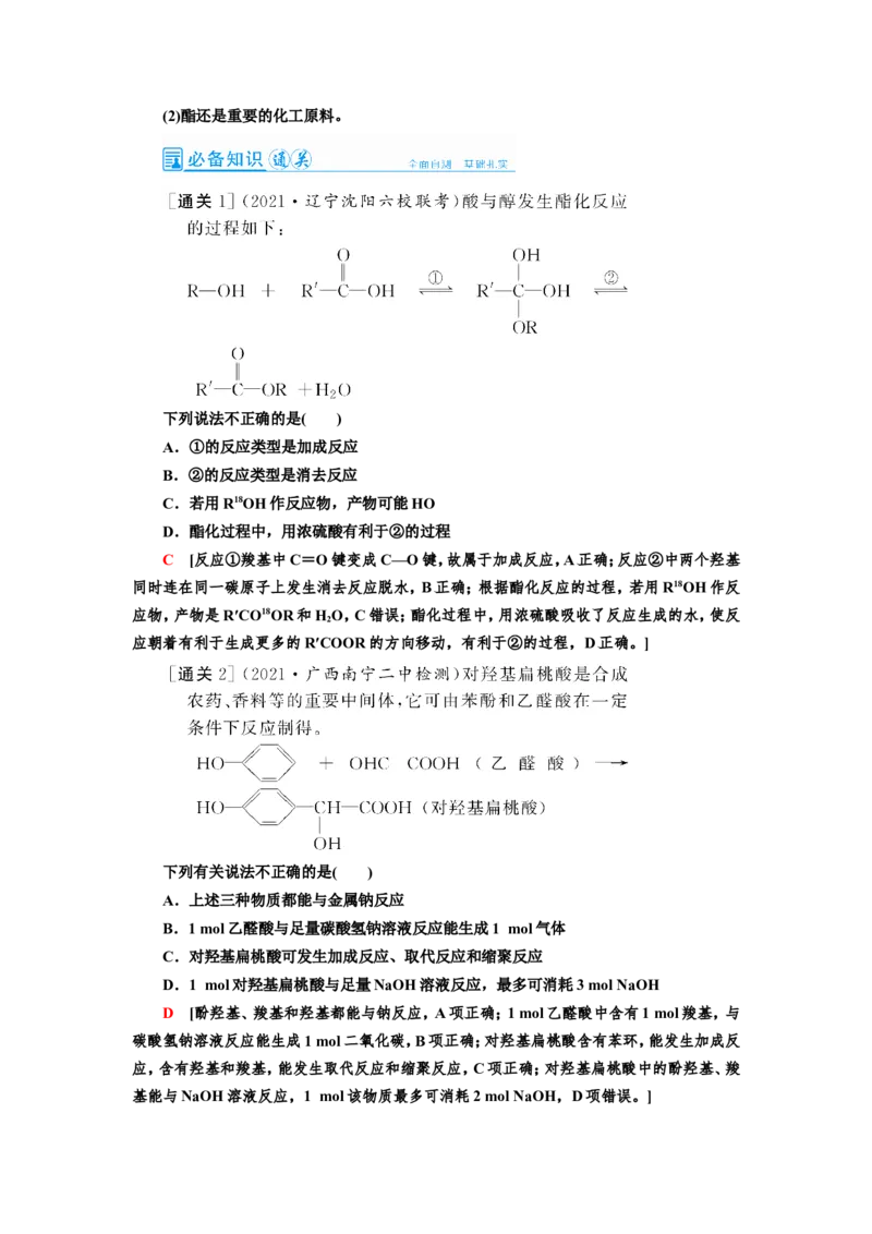 第3讲烃的含氧衍生物（教案）_05高考化学_新高考复习资料_2022年新高考资料_2022届一轮复习讲练结合_第十二章有机化学基础_第3讲烃的含氧衍生物