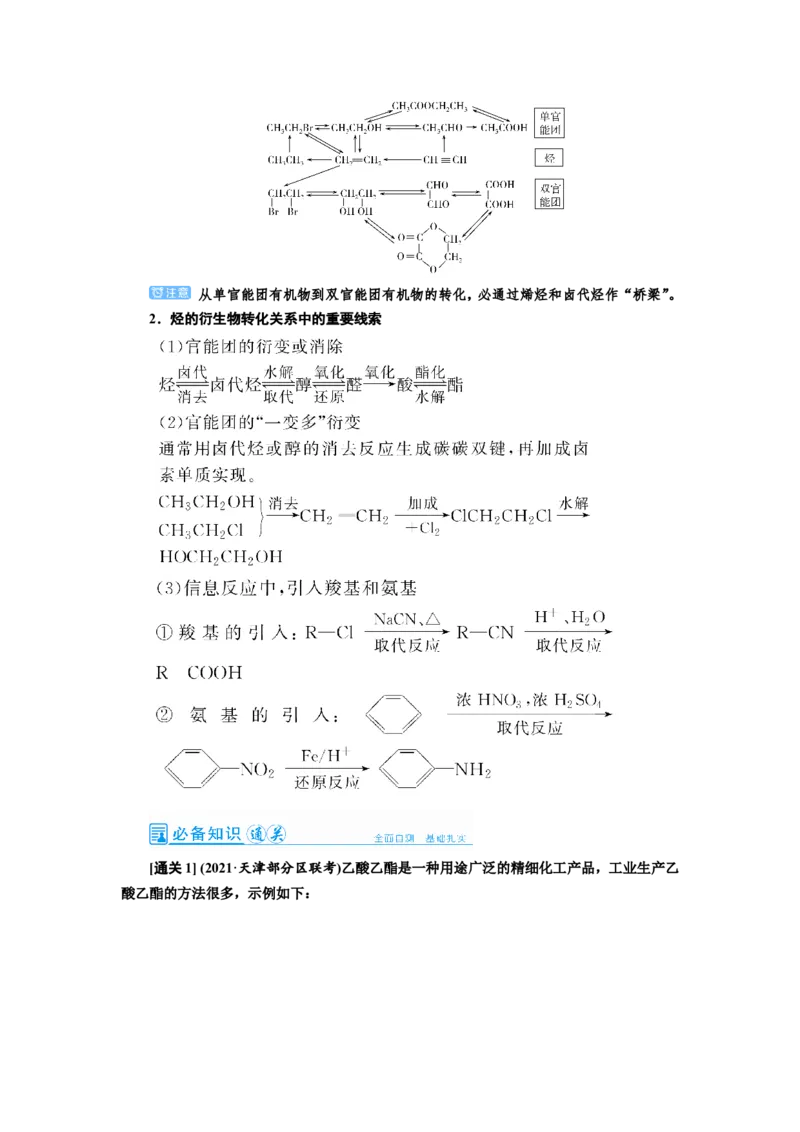 第3讲烃的含氧衍生物（教案）_05高考化学_新高考复习资料_2022年新高考资料_2022届一轮复习讲练结合_第十二章有机化学基础_第3讲烃的含氧衍生物