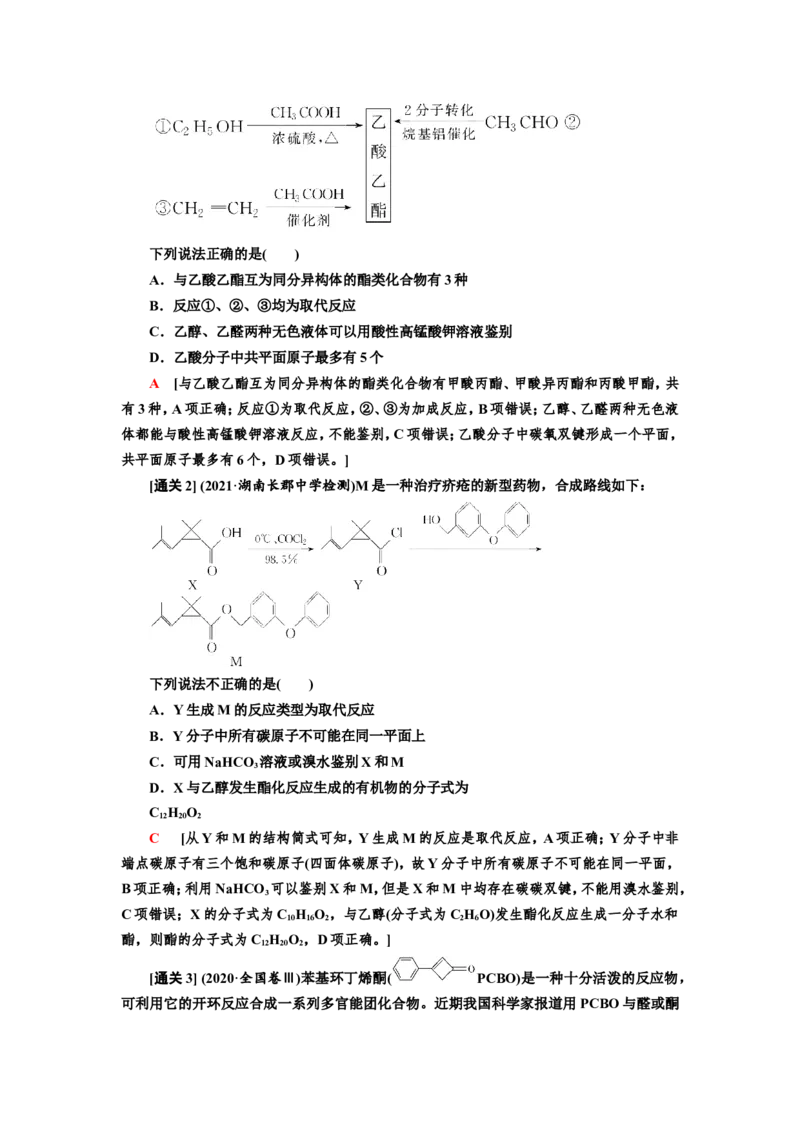 第3讲烃的含氧衍生物（教案）_05高考化学_新高考复习资料_2022年新高考资料_2022届一轮复习讲练结合_第十二章有机化学基础_第3讲烃的含氧衍生物