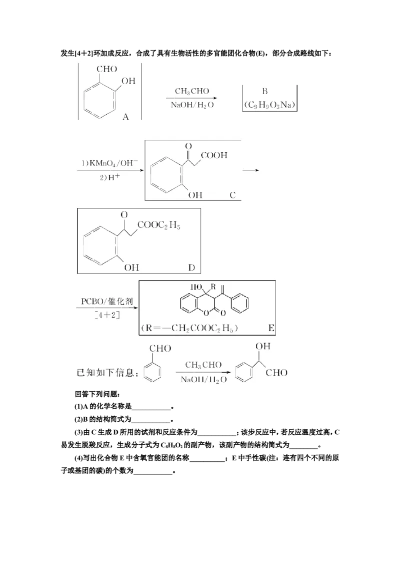 第3讲烃的含氧衍生物（教案）_05高考化学_新高考复习资料_2022年新高考资料_2022届一轮复习讲练结合_第十二章有机化学基础_第3讲烃的含氧衍生物