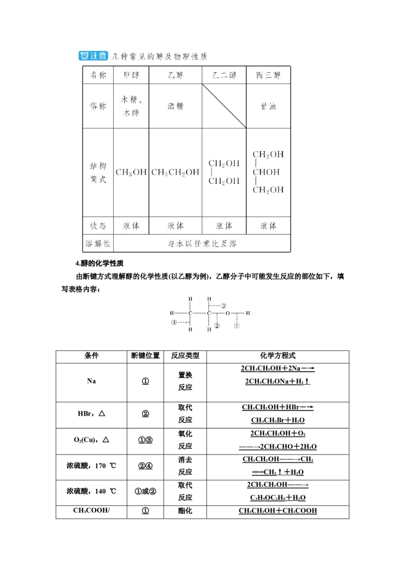 第3讲烃的含氧衍生物（教案）_05高考化学_新高考复习资料_2022年新高考资料_2022届一轮复习讲练结合_第十二章有机化学基础_第3讲烃的含氧衍生物
