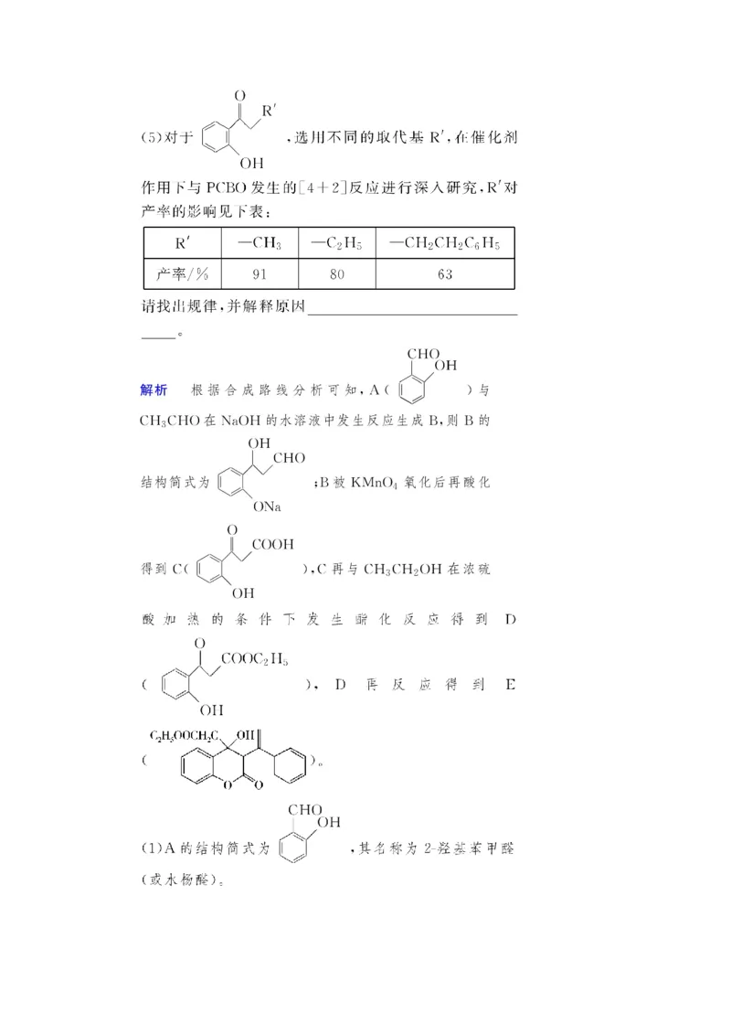 第3讲烃的含氧衍生物（教案）_05高考化学_新高考复习资料_2022年新高考资料_2022届一轮复习讲练结合_第十二章有机化学基础_第3讲烃的含氧衍生物