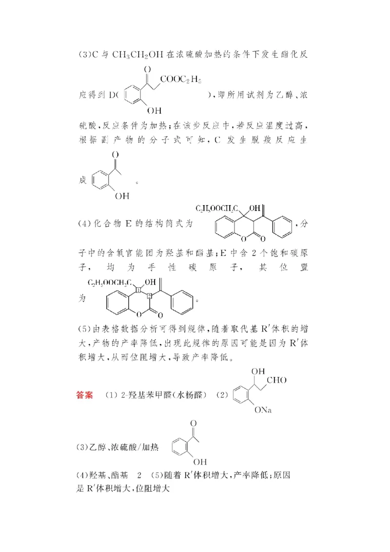 第3讲烃的含氧衍生物（教案）_05高考化学_新高考复习资料_2022年新高考资料_2022届一轮复习讲练结合_第十二章有机化学基础_第3讲烃的含氧衍生物