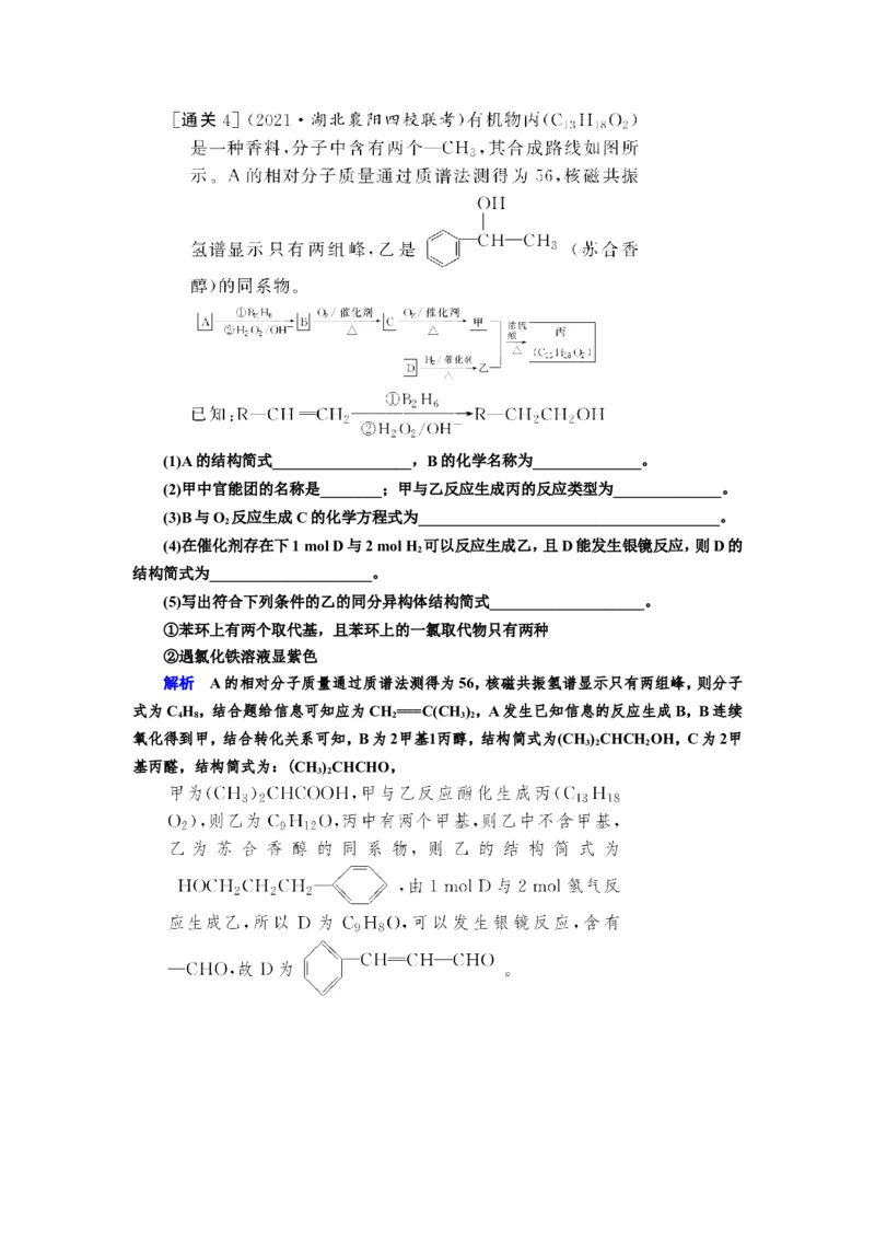 第3讲烃的含氧衍生物（教案）_05高考化学_新高考复习资料_2022年新高考资料_2022届一轮复习讲练结合_第十二章有机化学基础_第3讲烃的含氧衍生物