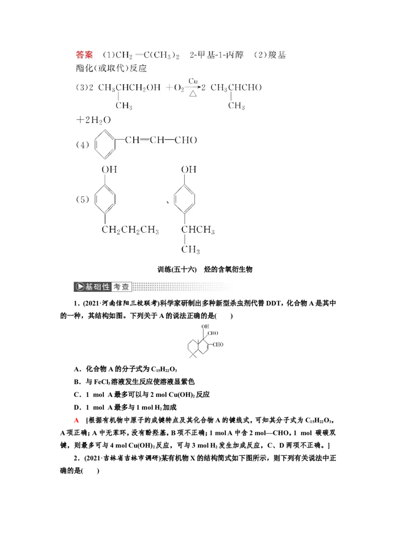 第3讲烃的含氧衍生物（教案）_05高考化学_新高考复习资料_2022年新高考资料_2022届一轮复习讲练结合_第十二章有机化学基础_第3讲烃的含氧衍生物