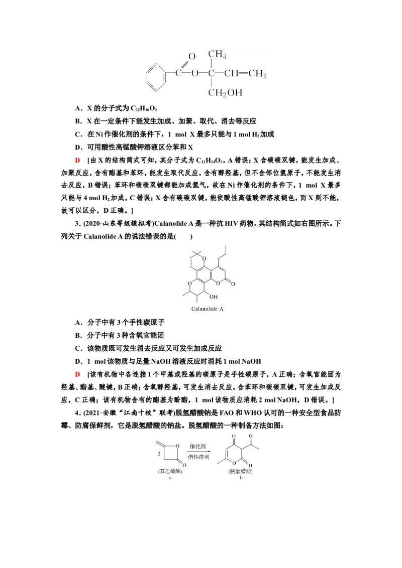 第3讲烃的含氧衍生物（教案）_05高考化学_新高考复习资料_2022年新高考资料_2022届一轮复习讲练结合_第十二章有机化学基础_第3讲烃的含氧衍生物