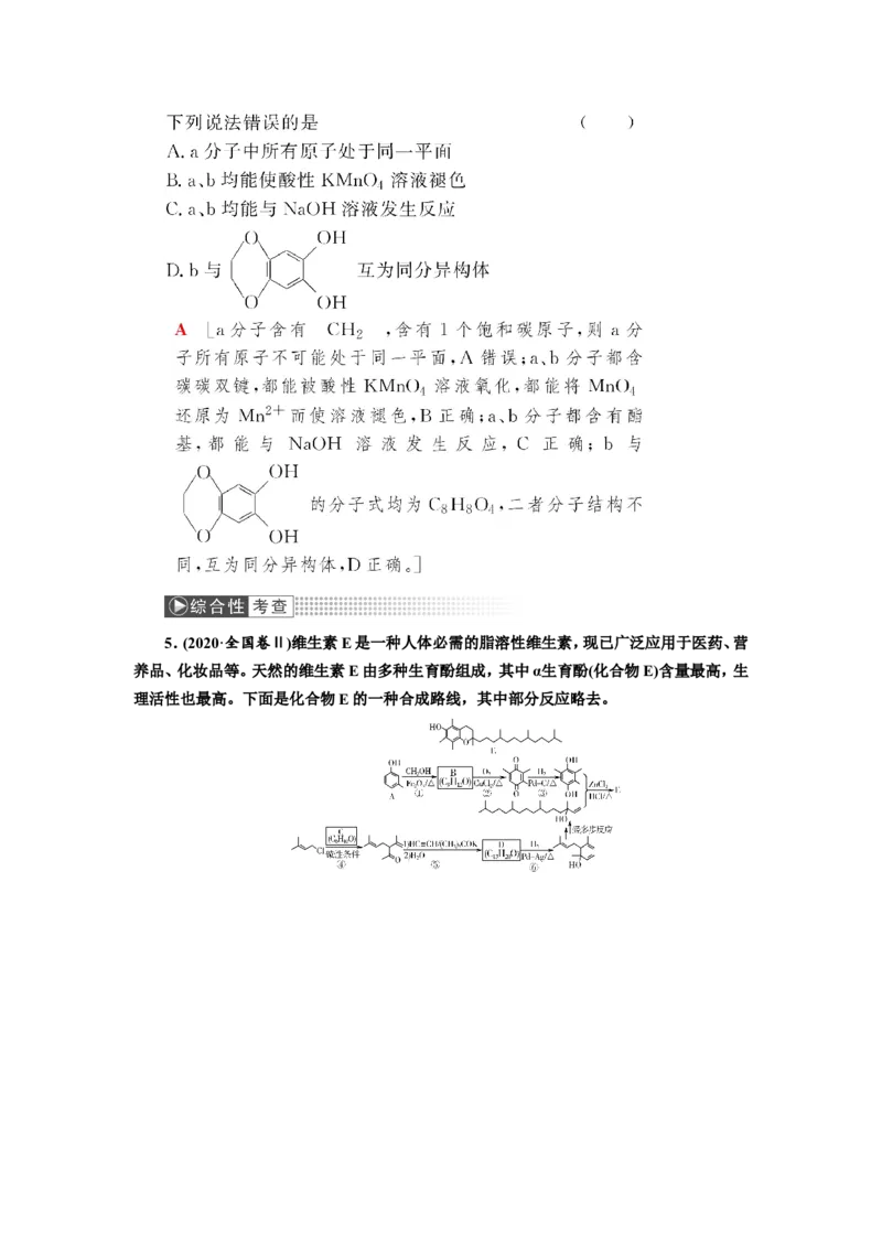 第3讲烃的含氧衍生物（教案）_05高考化学_新高考复习资料_2022年新高考资料_2022届一轮复习讲练结合_第十二章有机化学基础_第3讲烃的含氧衍生物